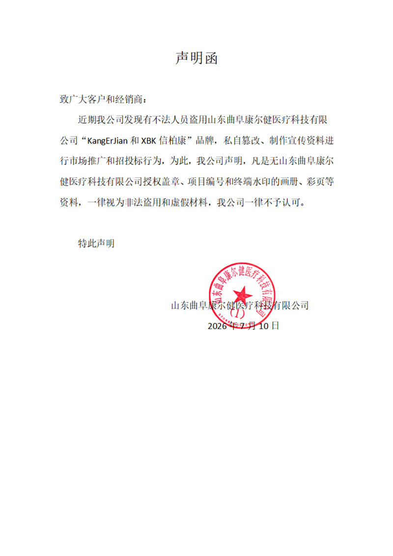 声明函(2026-7-21)-1